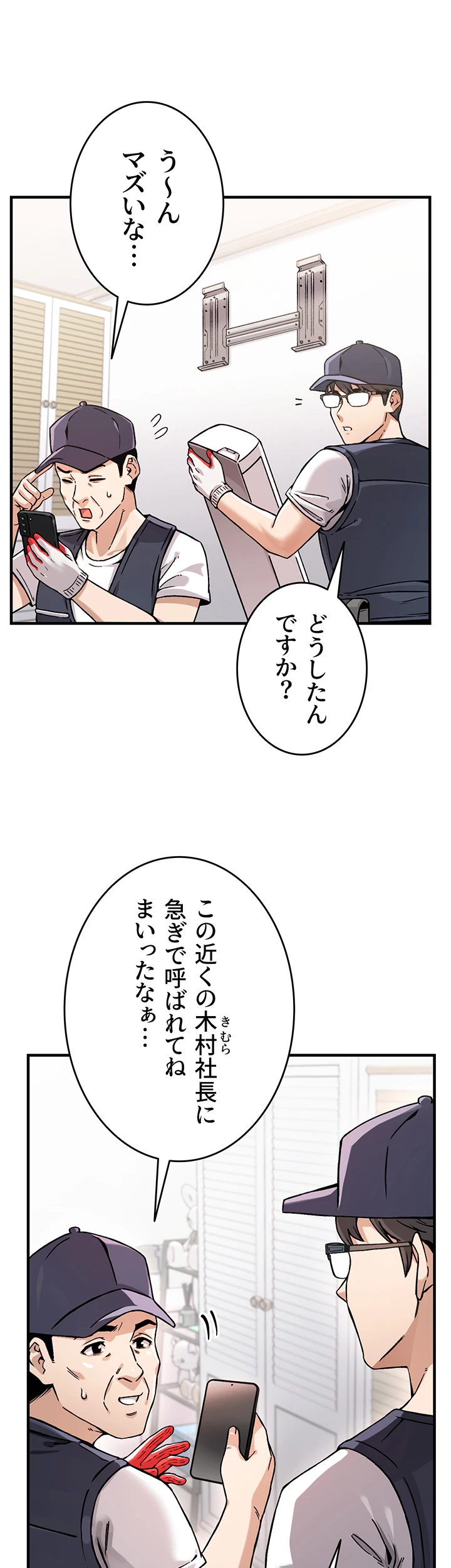 社長のためなら何でもシます！ ～鉄男、美女たちに雇われる～ - Page 17